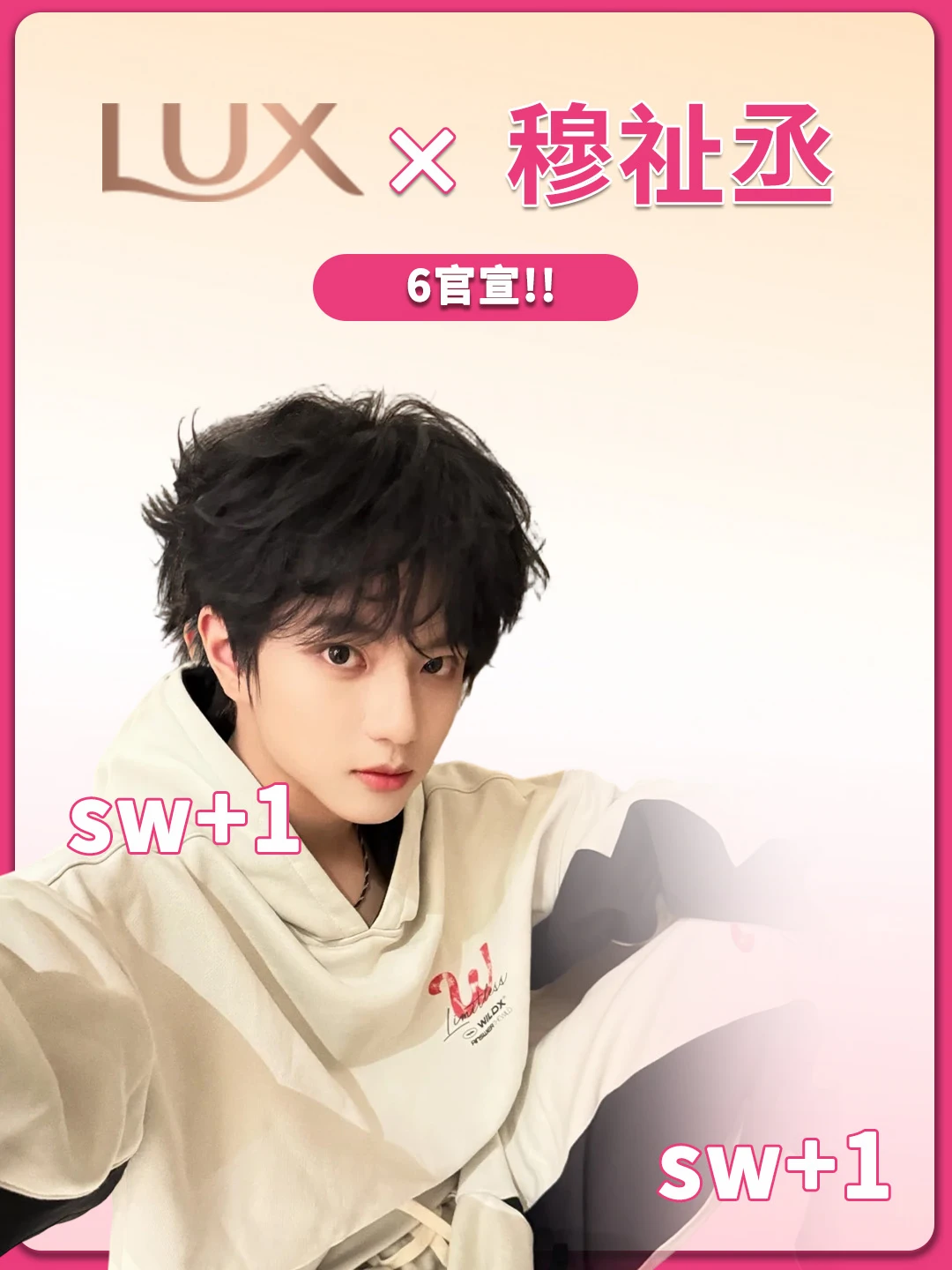 谁家漂亮小孩的sw呀