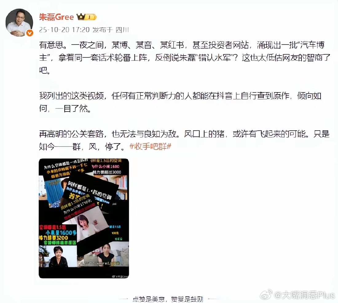 格力电器朱磊发博质疑 “汽车博主” 统一话术：再高明公关套路，也无法与良知为敌！