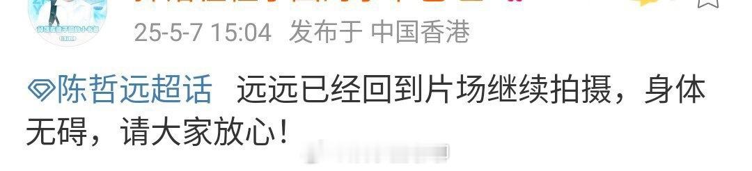 陈哲远对接向粉丝报平安暖心的陈哲远，怪不得粉丝这么爱 ​​​