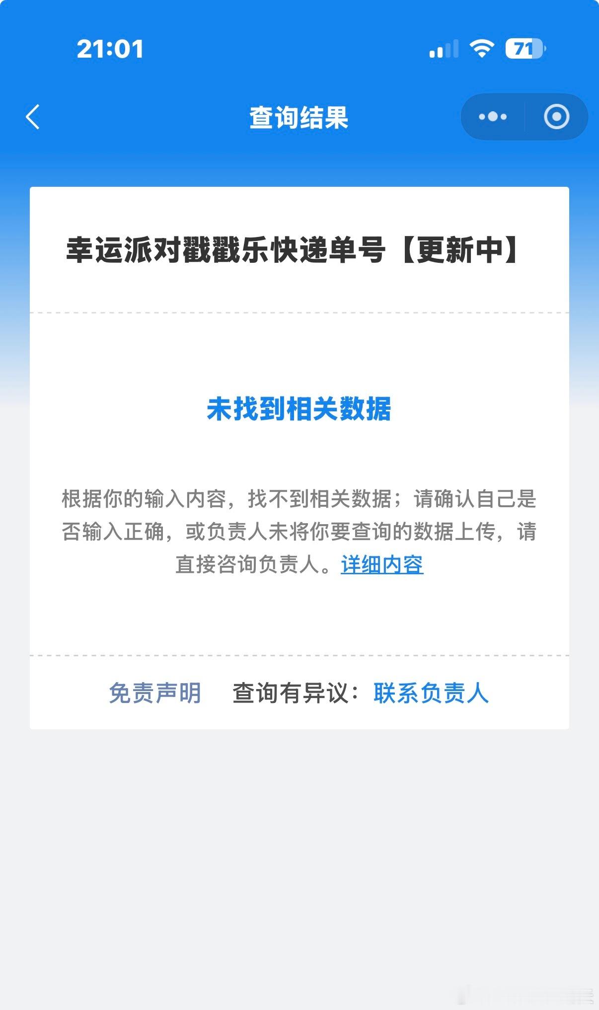 一天得看好几遍还是没有