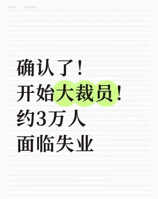 确认了！英特尔“血洗”3万人，硅谷寒冬再下一城。7月24日深夜，一封署名CEO陈