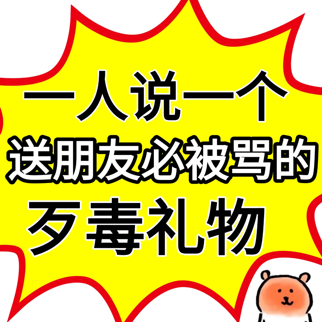 【合集】还好我比朋友更早刷到这个帖子…