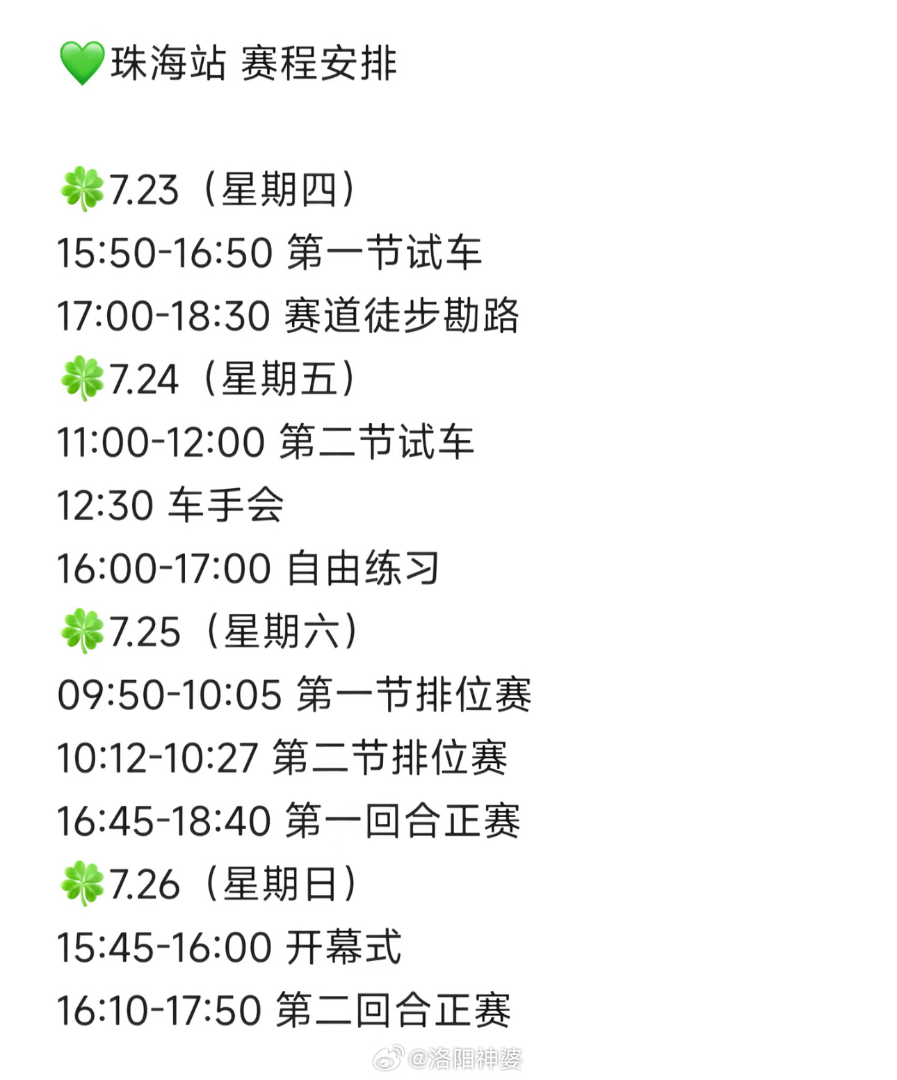 开始追星了【YIBO赛车日程】 