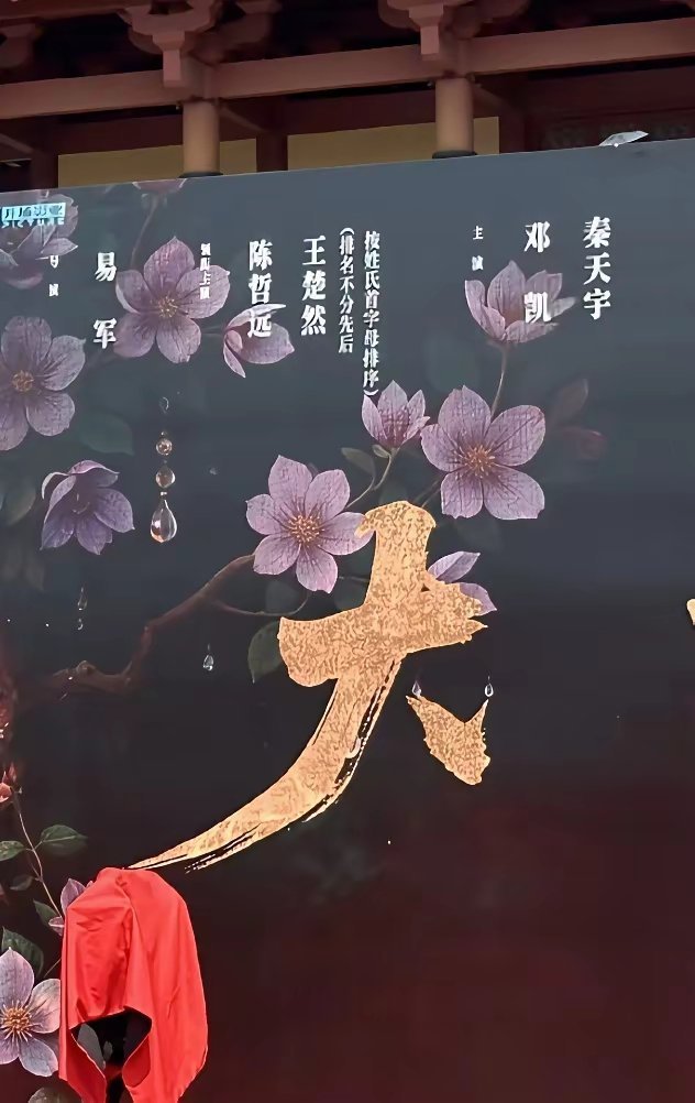 陈哲远王楚然《浮生》开机！平番，陈哲远名字在前，以后的剧大概平番较多，但是把谁名