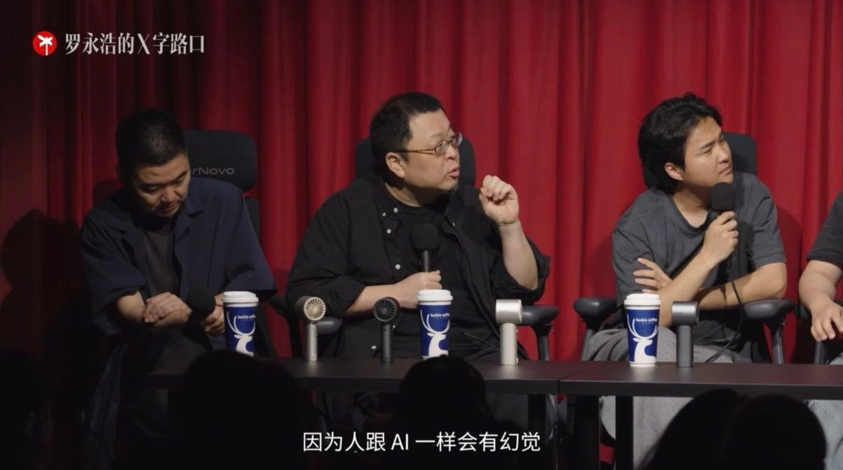 老罗这话我能记一辈子❗每次又开始盲目自信的时候就想想人跟AI一样有幻觉瞬间冷静了