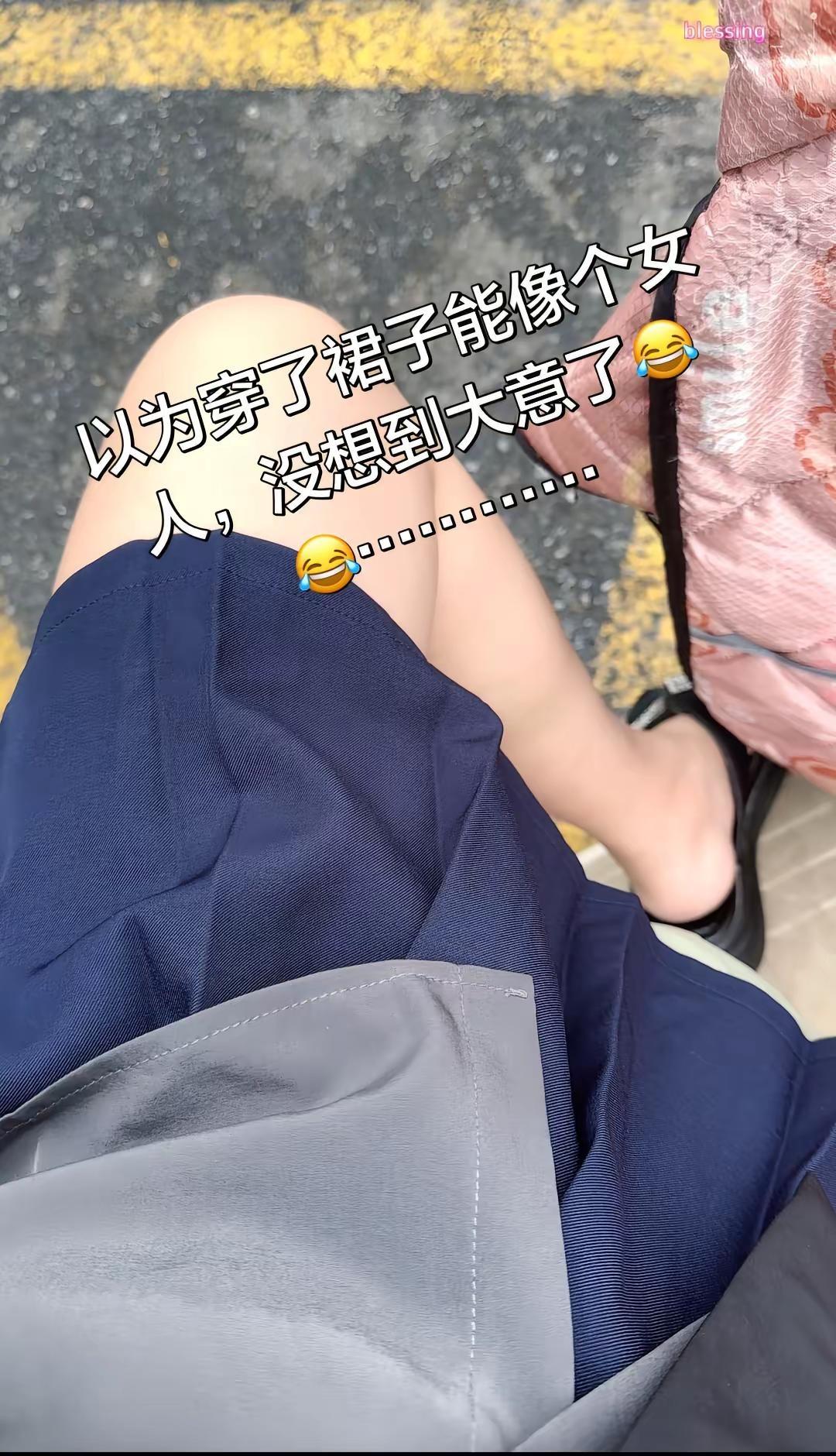 今天的王女士在30多岁的年龄穿了20岁都没敢穿的超短裙，以为能有点淑女的样子，结
