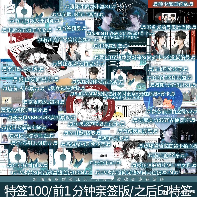 转发赠书 大风不是木偶作品再版！《楚天以南》8月14号19:00预售开启！▫️D