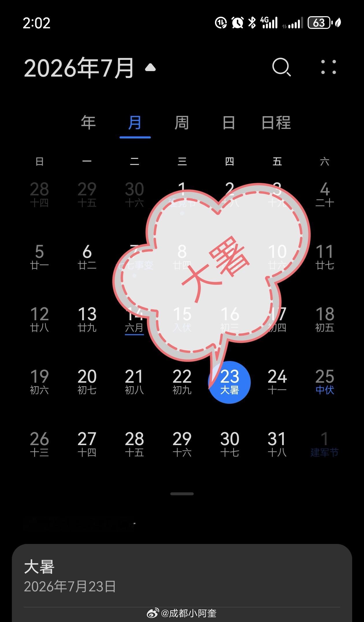 大署你那里多少度 凌晨两点，室温30℃，床板仿佛在烤火🔥。抬头看日历，原来是大