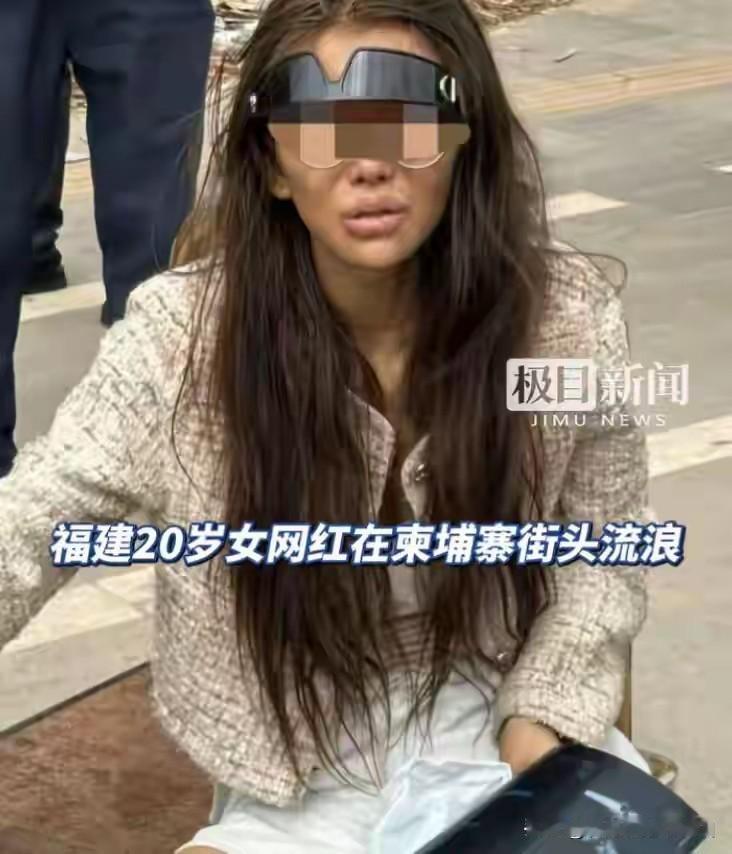 想不到，一个20岁的福建女孩，一个美若天仙的人，曾经是福建“一枝花”，去柬埔寨才