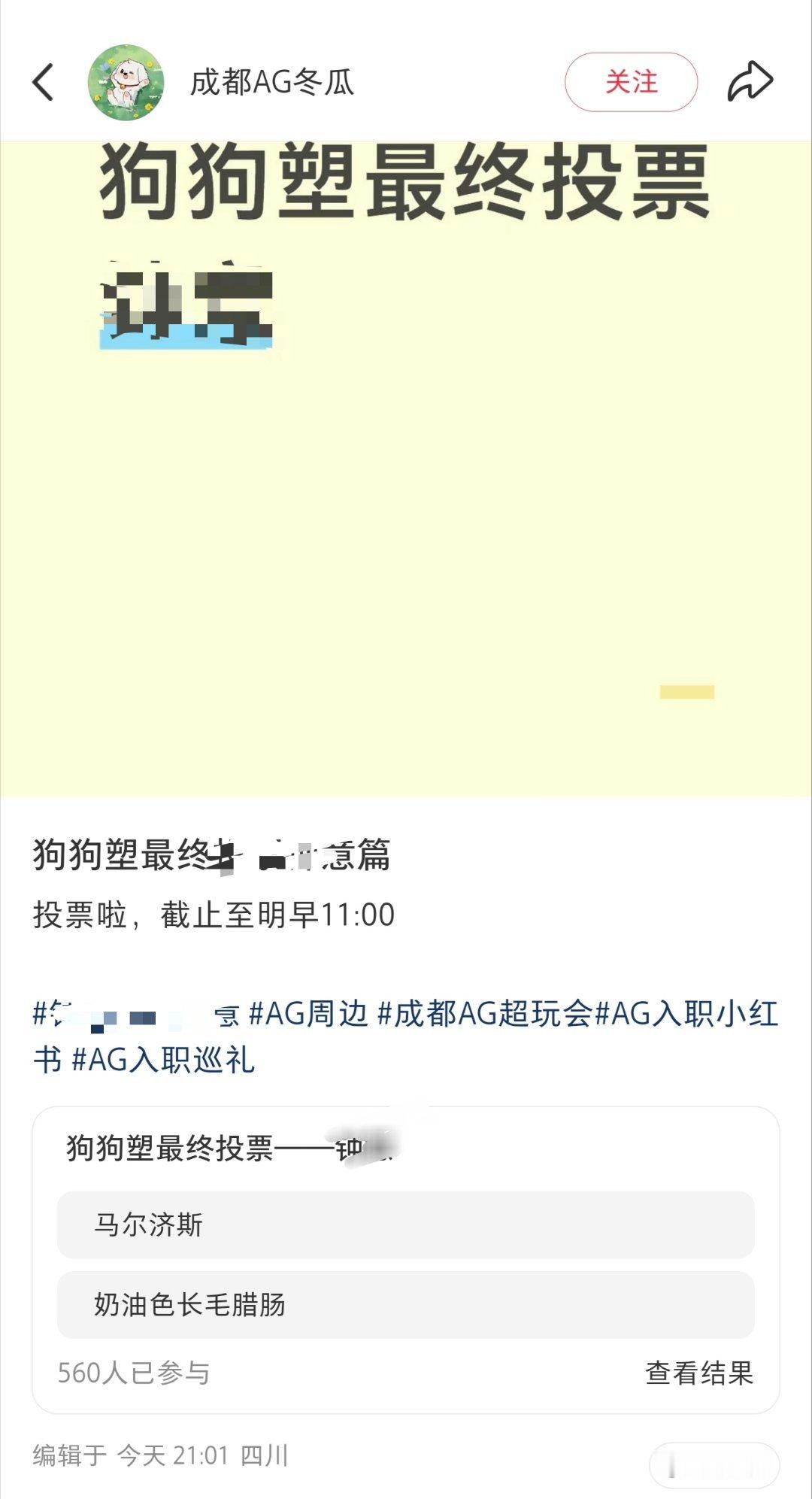 诺妈们去🍠，把“马尔济斯”投高点，不想被粘上…… 