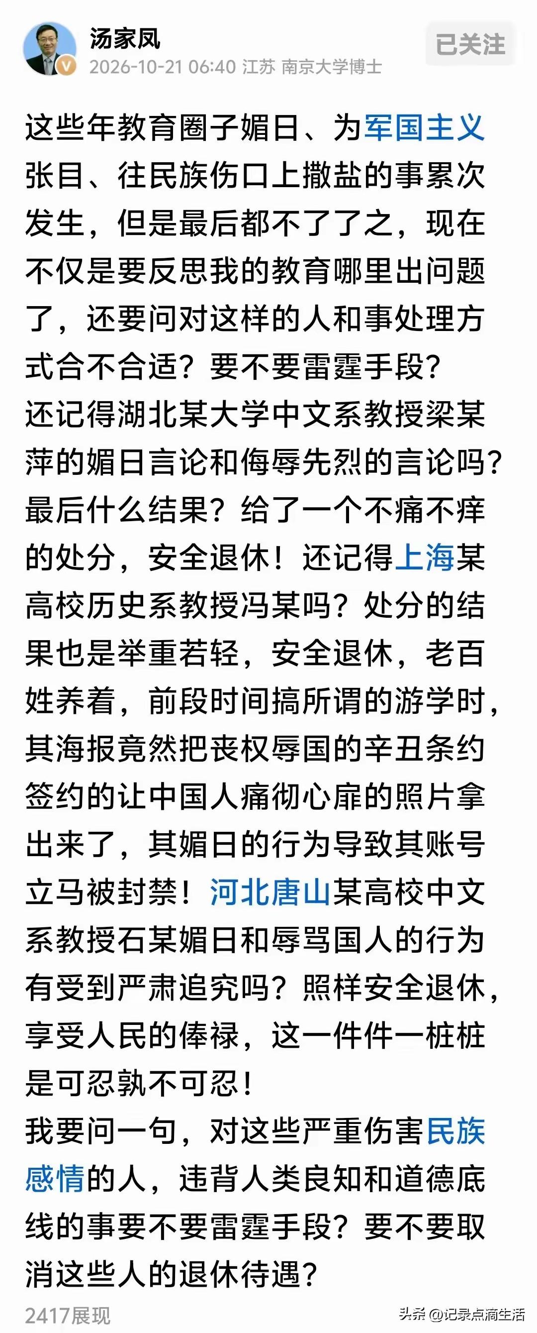 汤家凤老师建议媚日、辱国的退休人员，全部取消退休待遇，不能继续拿着国家给的福利，
