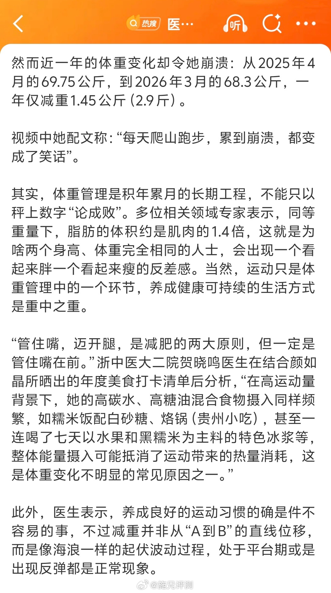 医生谈颜如晶一年减重2.9斤从2025年4月的69.75公斤，到2026年3月的