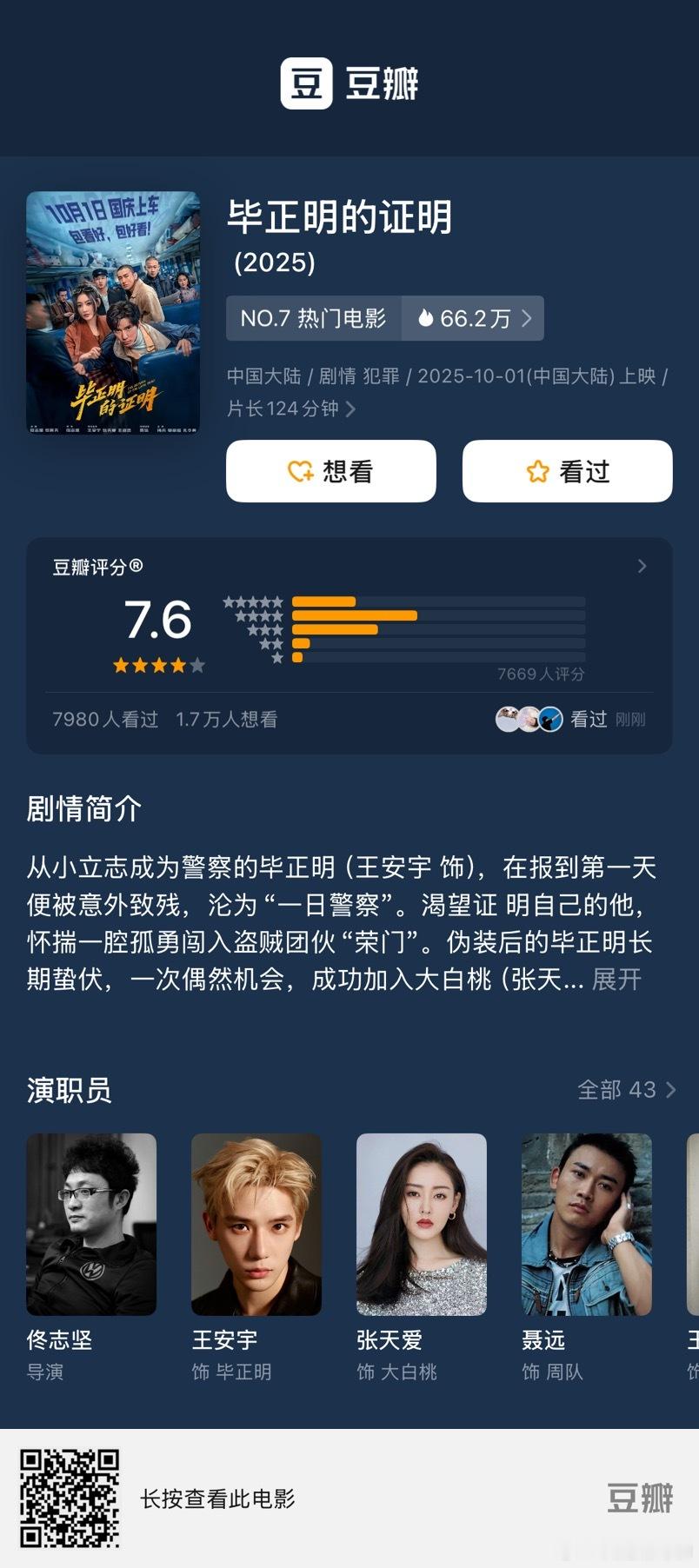 国庆档电影豆瓣开分：《毕正明的证明》7.6《浪浪人生》6.9《刺杀小说家》6.5