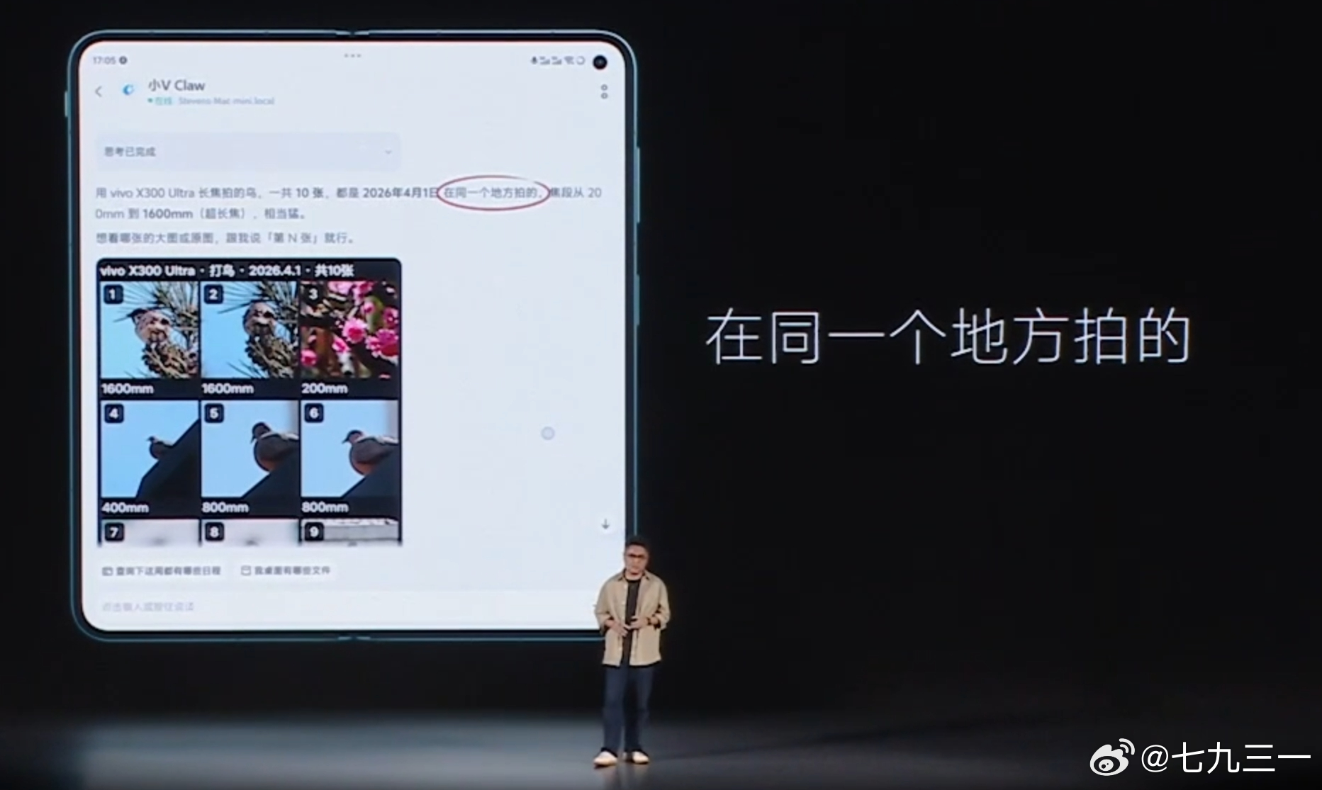 vivo 上了一个小 V Claw，还挺好玩。能跟手机联动的模型，而且是本地部署