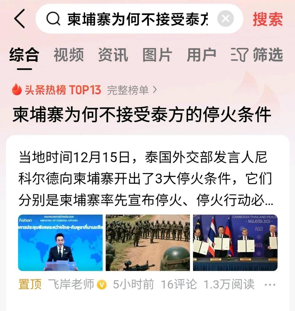 泰柬冲突，双方实力相差大！
柬埔寨一直在求援，希望他国调停！
搬出特朗普，但特朗