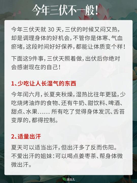 今年三伏不一般，冬病夏治好时机