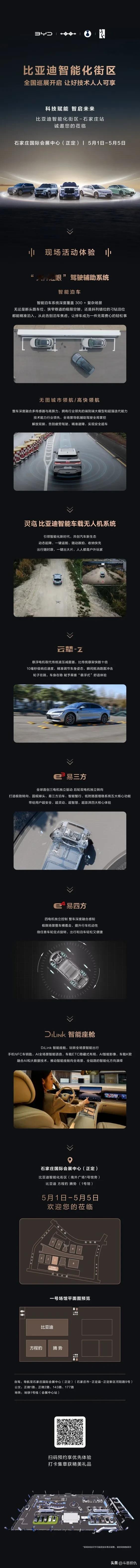比亚迪智能化街区全国巡展于石家庄亮相，比亚迪全品牌汇聚，打造3000㎡的智能化技