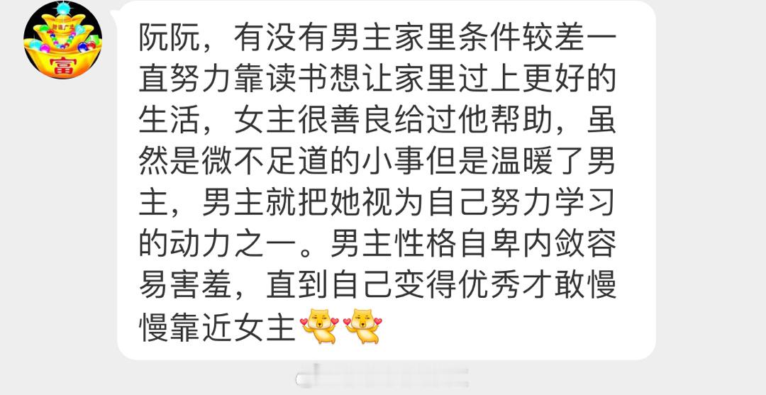 #求文# 有没有男主家里条件较差，一直努力靠读书想让家里过上更好的生活，女主很善