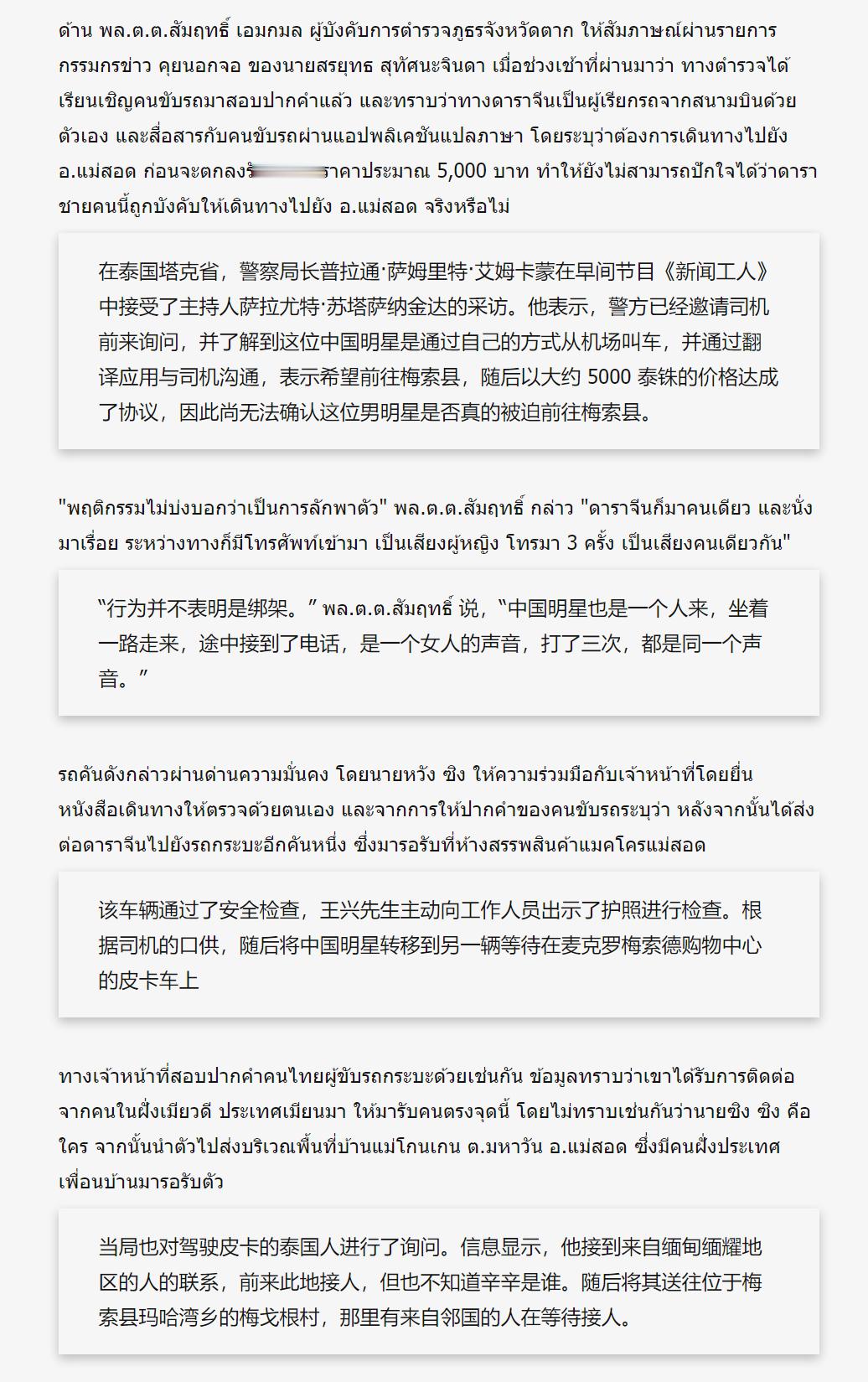 🔻这是BBC泰国的报道，基本上沿用了泰国警方的说法。🔻大家可以参考一下。 