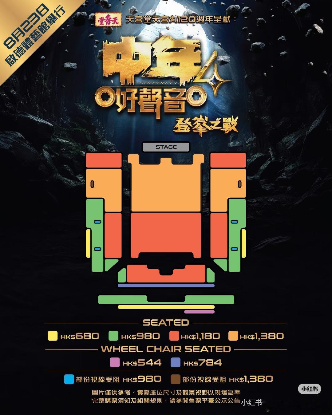 官宣｜中年好声音4决赛8.23登陆启德体艺馆.中年好声音4登峯之战📅日期：20