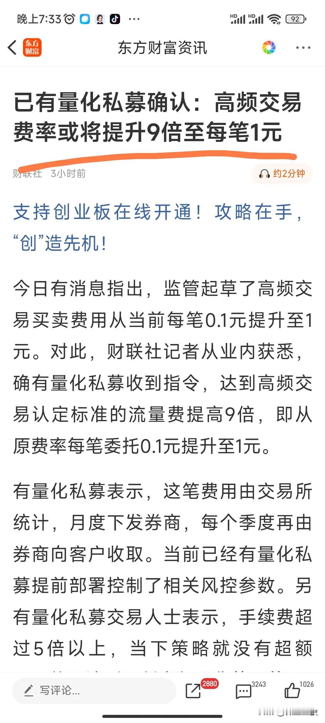 量化交易费提升9倍！看来每秒300笔不太可能了，降低交易频率的量化就像被关进笼子