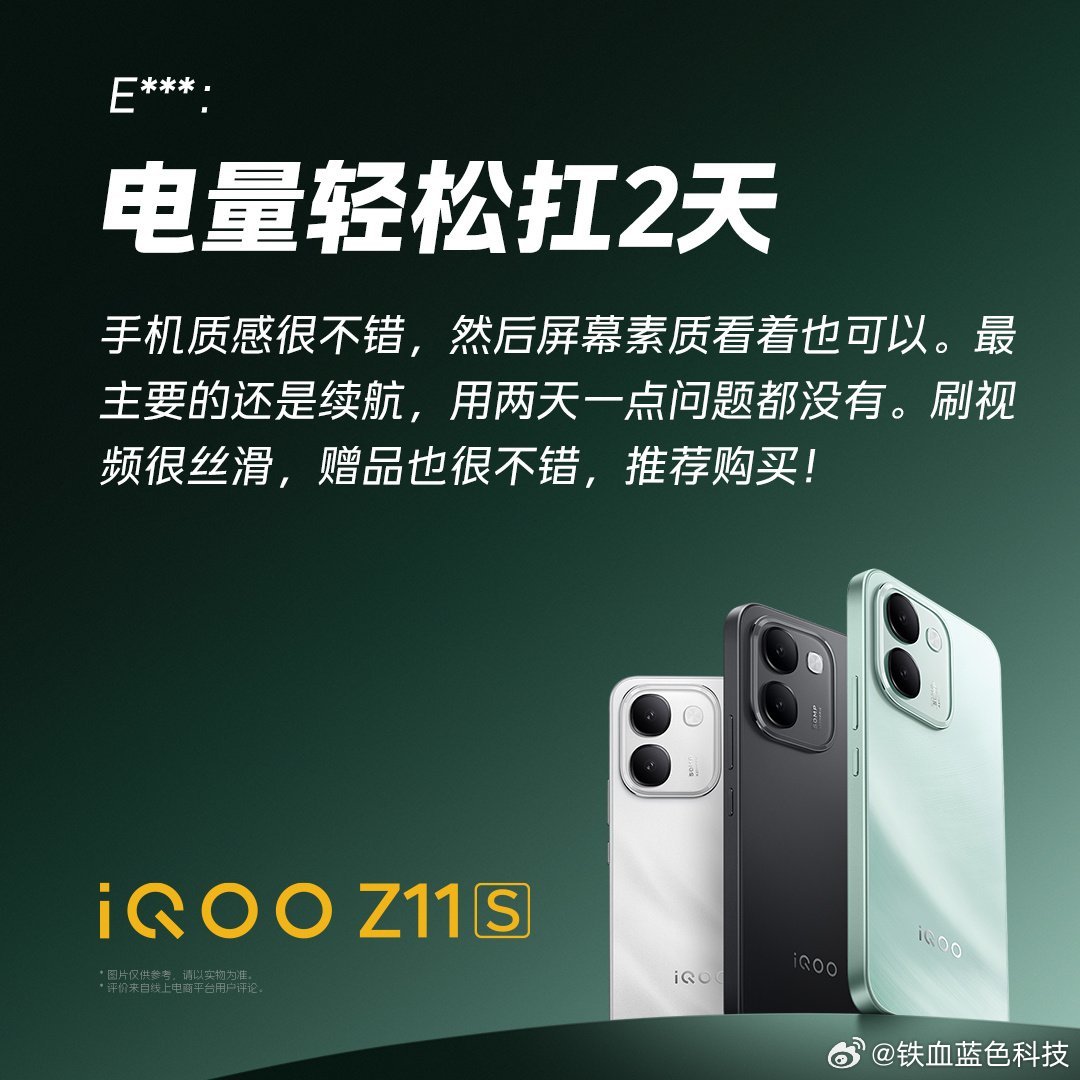 iQOO Z11S终于等到！iQOO 首款10000mAh万级续航手机就是Z11