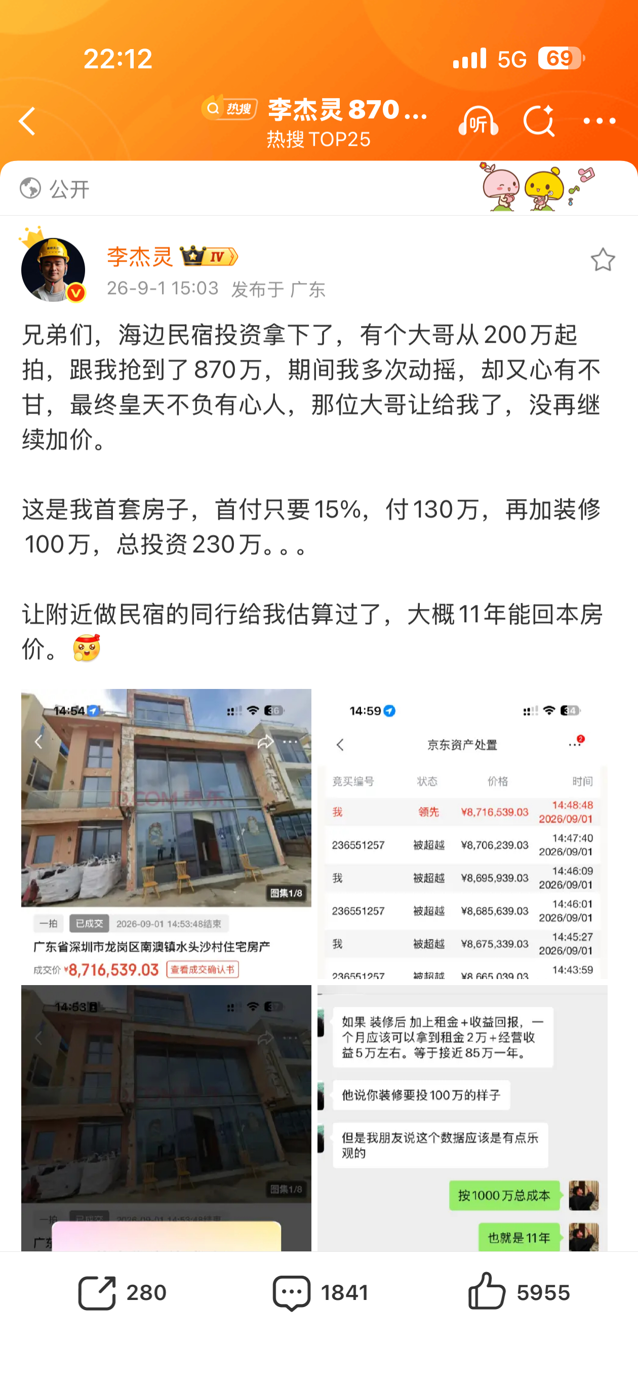李杰灵870万买了个离海只有30米的房子福建人讲一句话：爱拼才会赢这些年看李杰灵