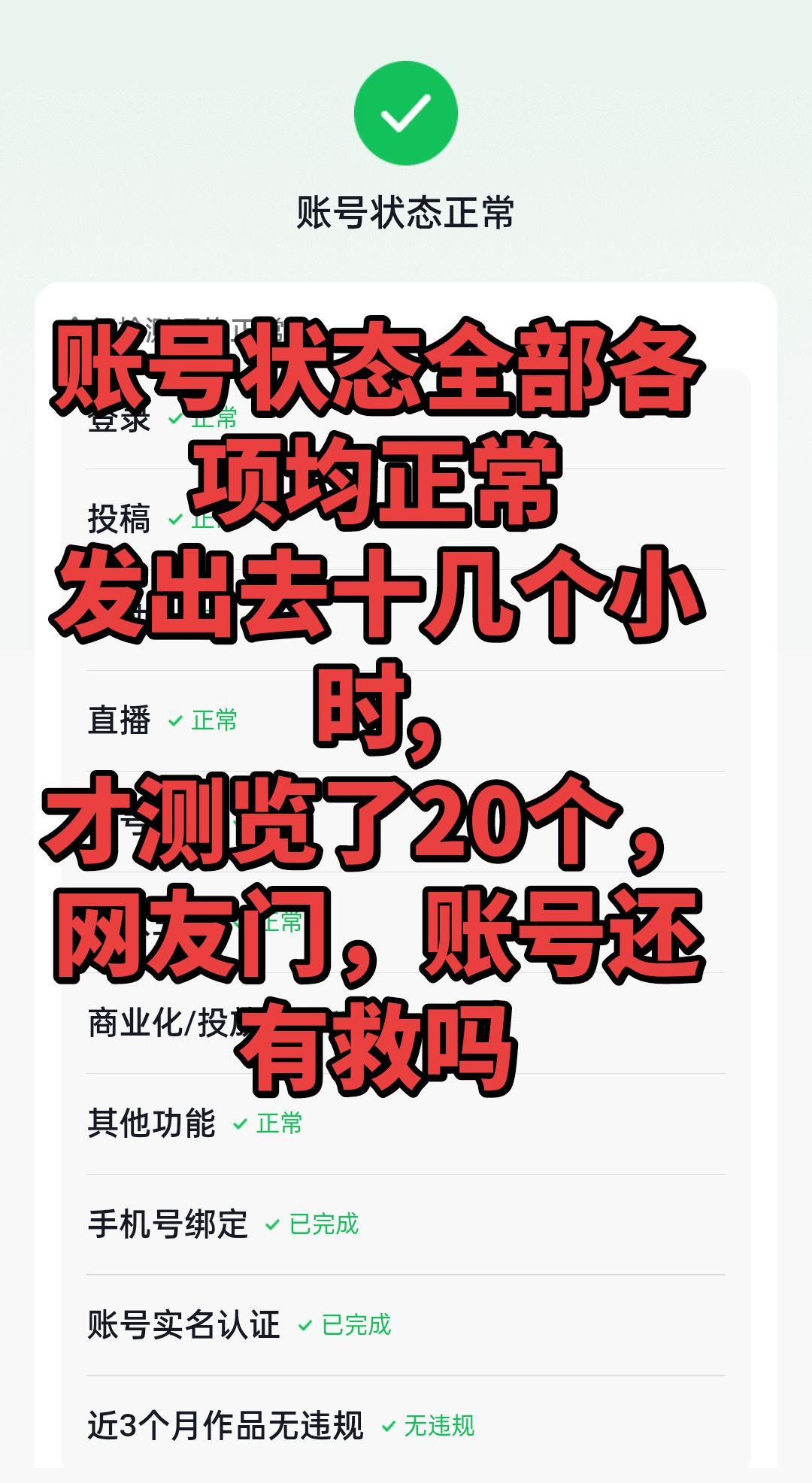 这帐号还有救吗？