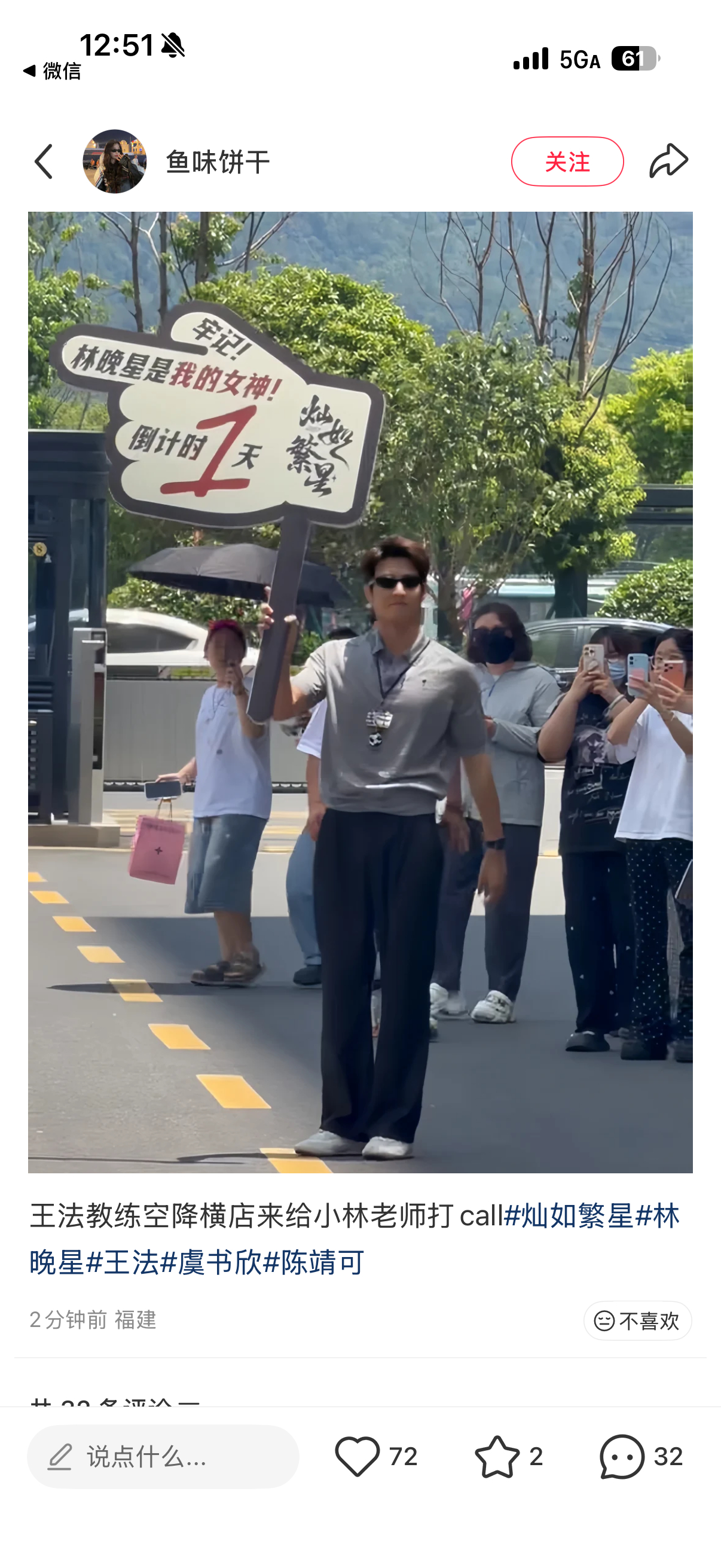 林晚星也是我女神 