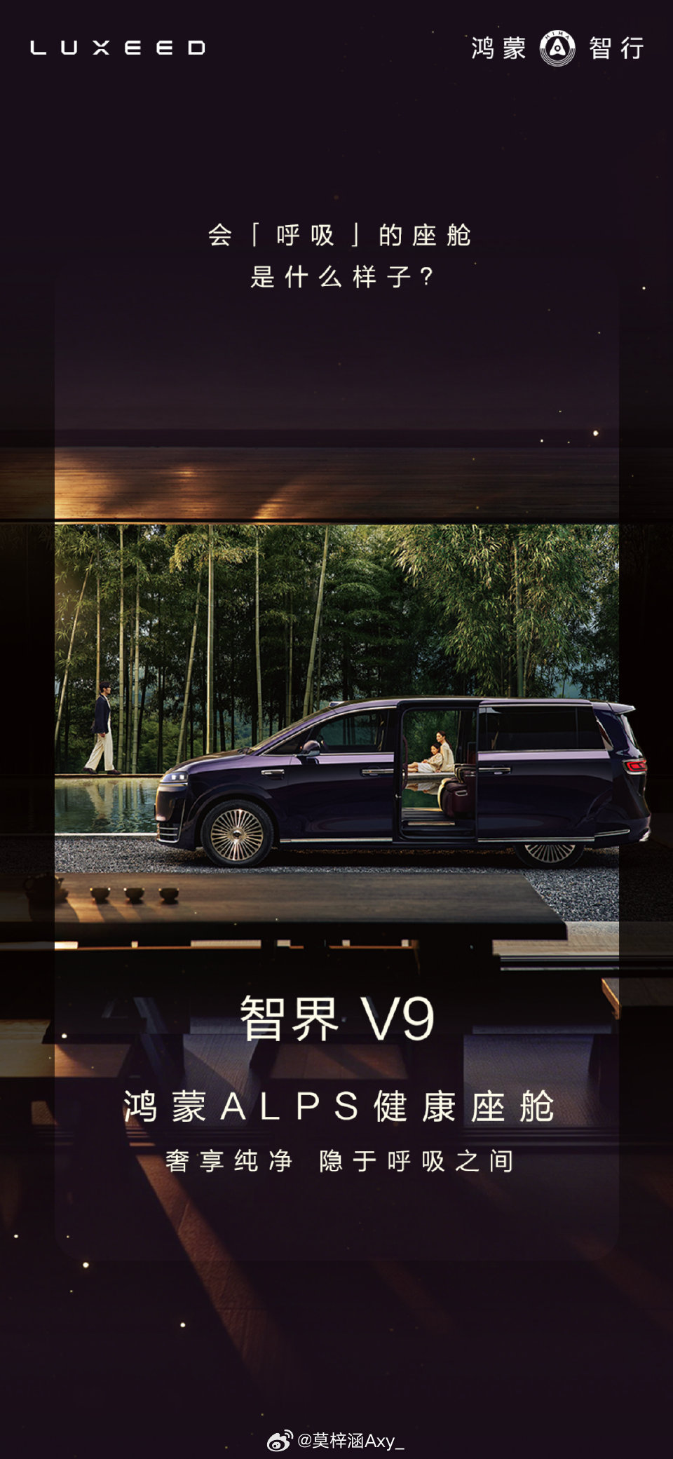 智界V9诺贝尔奖材料MOFs上车智界V9鸿蒙采用ALPS健康座舱，率先将诺贝尔化