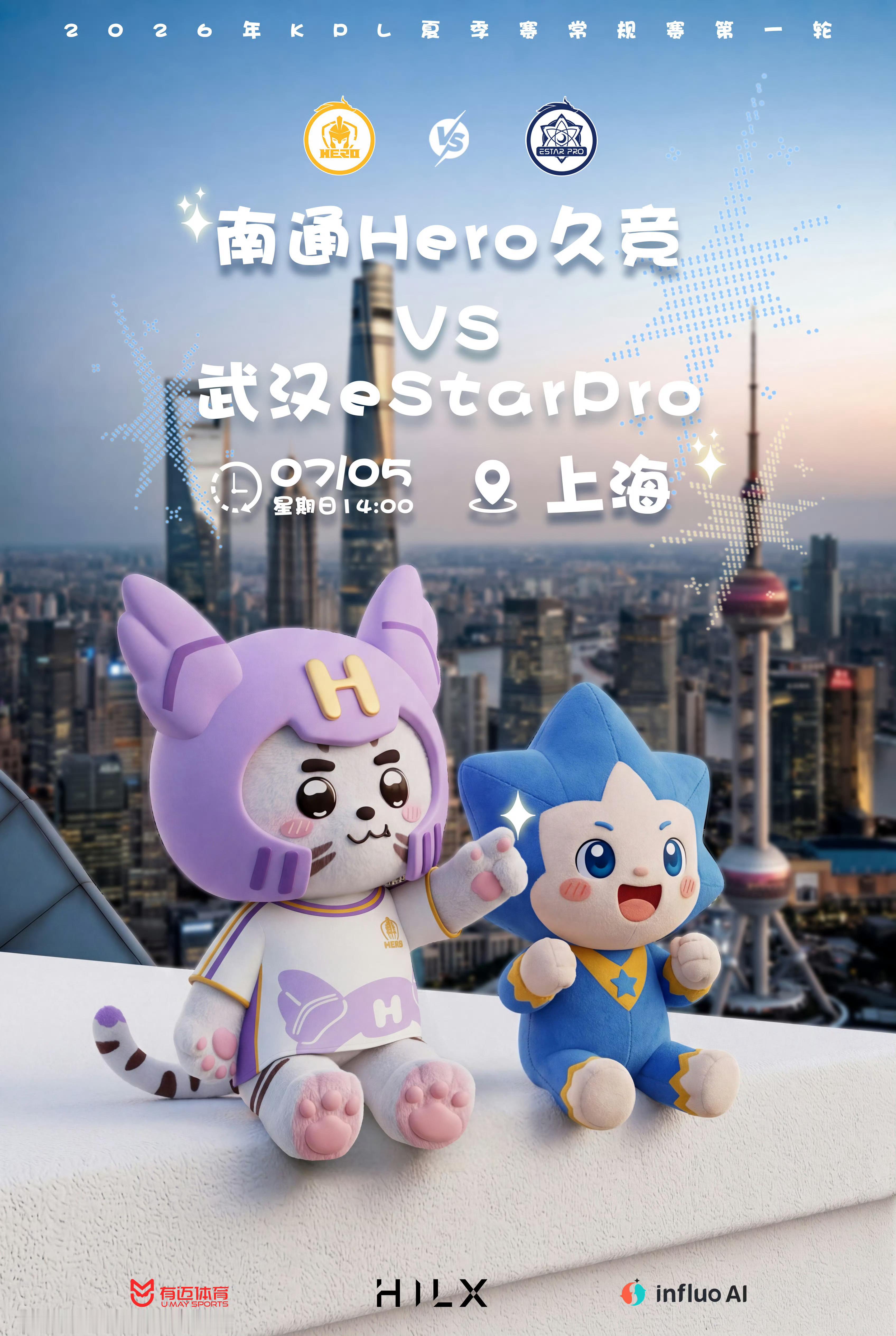 【hero对战estar赛前海报】南通Hero久竞｜毫无保留，打出风采！武汉eS
