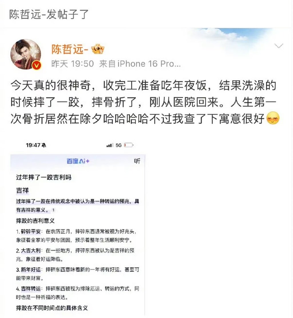 大过年锁骨骨折，知道自己瞒不了粉丝，所以主动告知自己情况，还用调笑的方式缓解粉丝