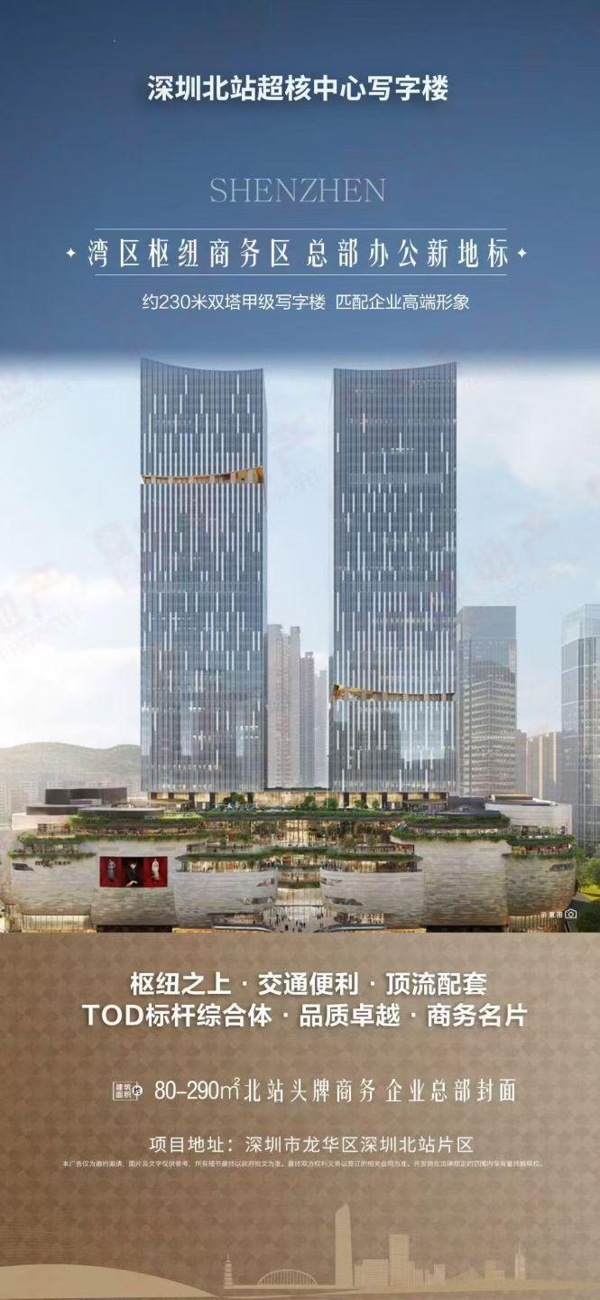 💫深圳北站｜一手超甲写字楼
💎228米地标总部＋万象商圈
🔥面积：120-