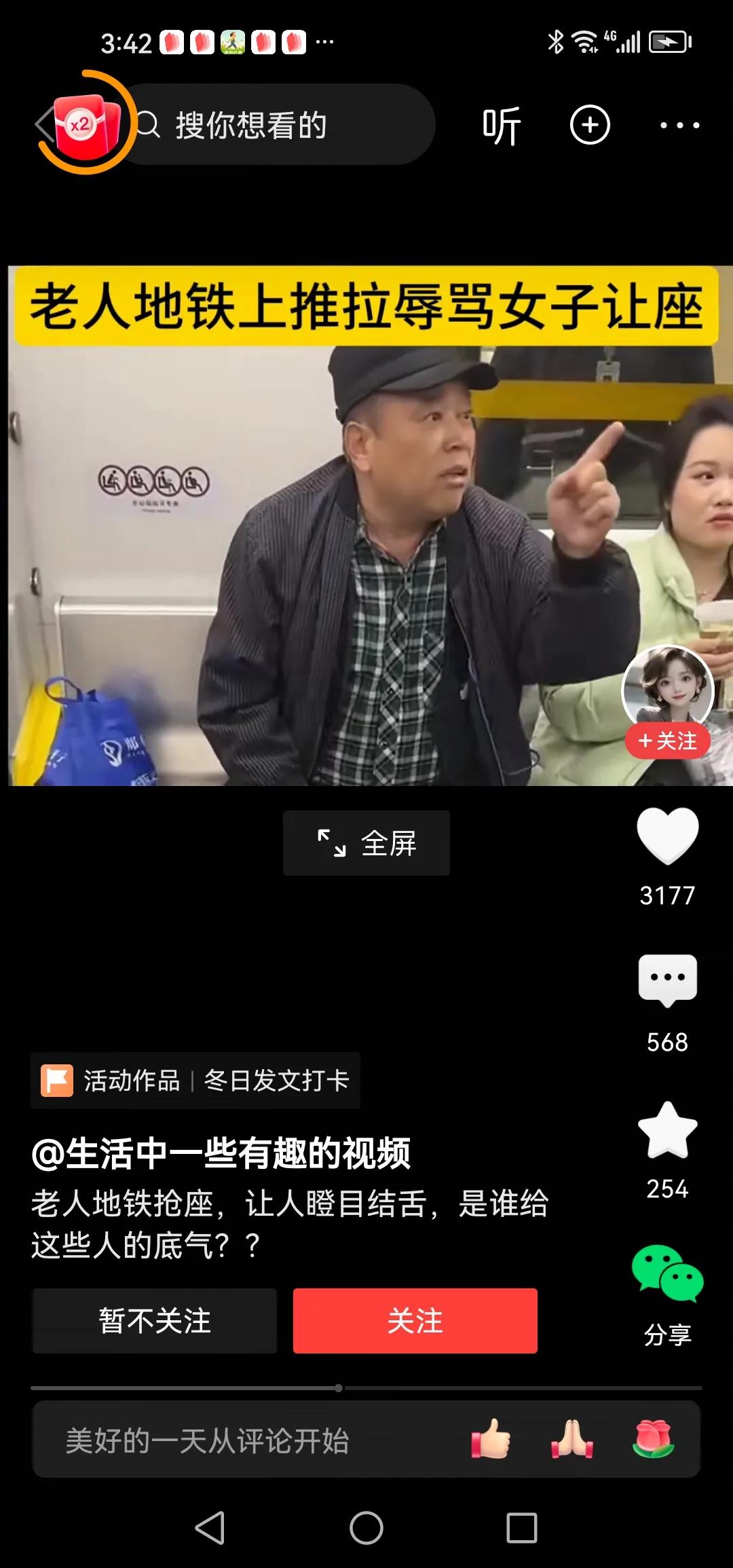 这个老人，看他年龄也不算忒大。他凭什么把坐在座位上的小姑娘拉拽起来？在他拉拽的时