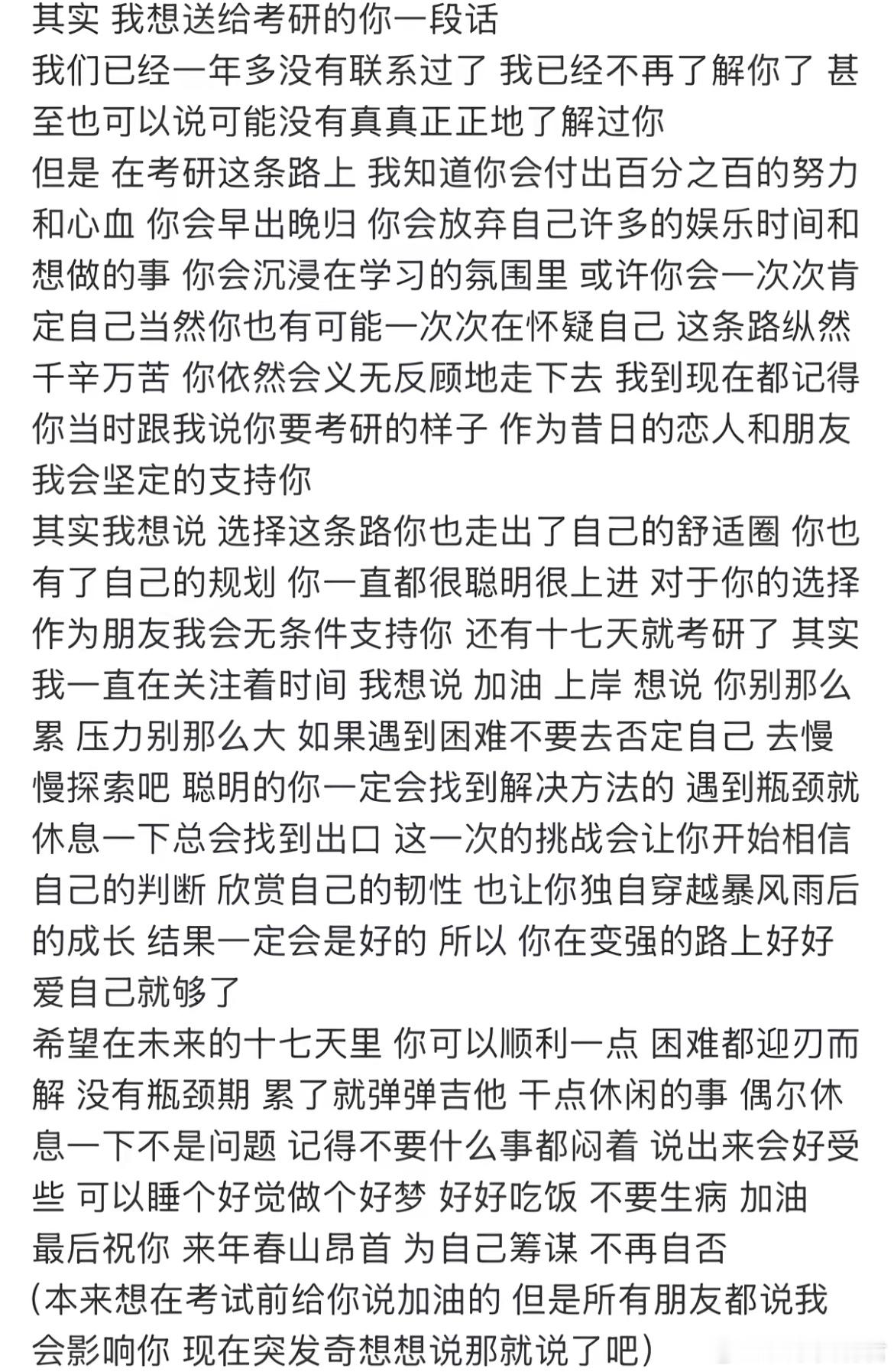 其实我想送给考研的你一段话 