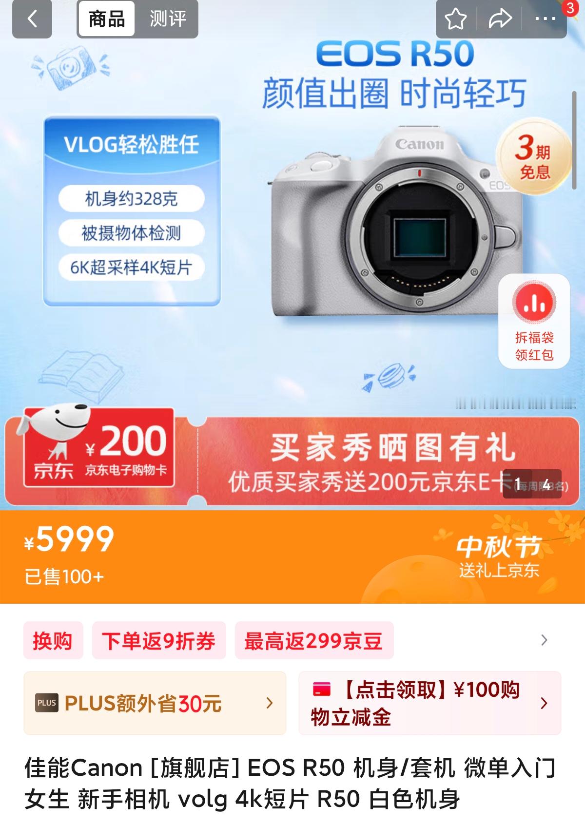 ⚠️ 新手看过来！佳能R50“微单颜值课代表”申请出战！APS-C画幅传感器诚意