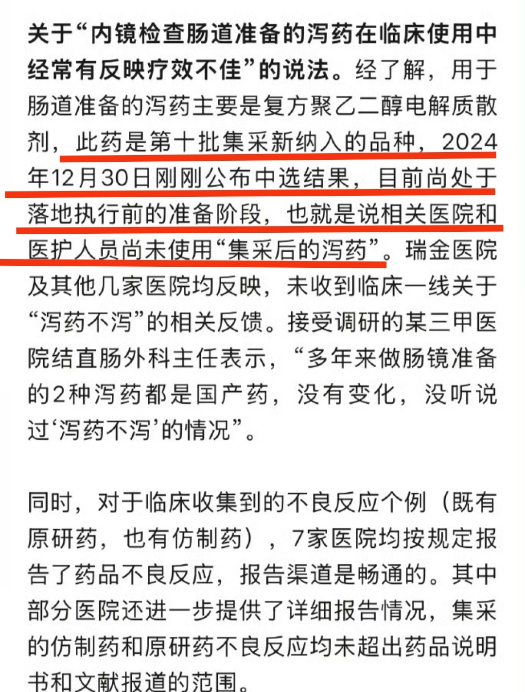 血压不降麻药不睡多来自他人转述 个人观感：两边人的思想都能理解。一边希望“据理力