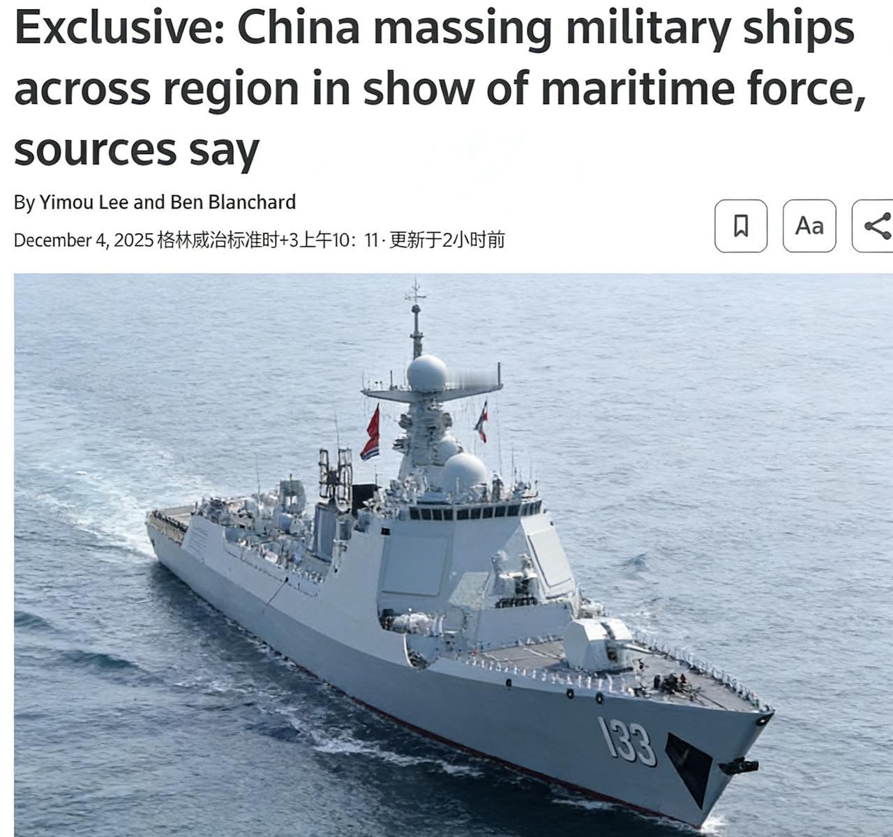 12月4日据路透社报道，中国近年来最大规模的海上军演正在集结。中国舰船集结的范围