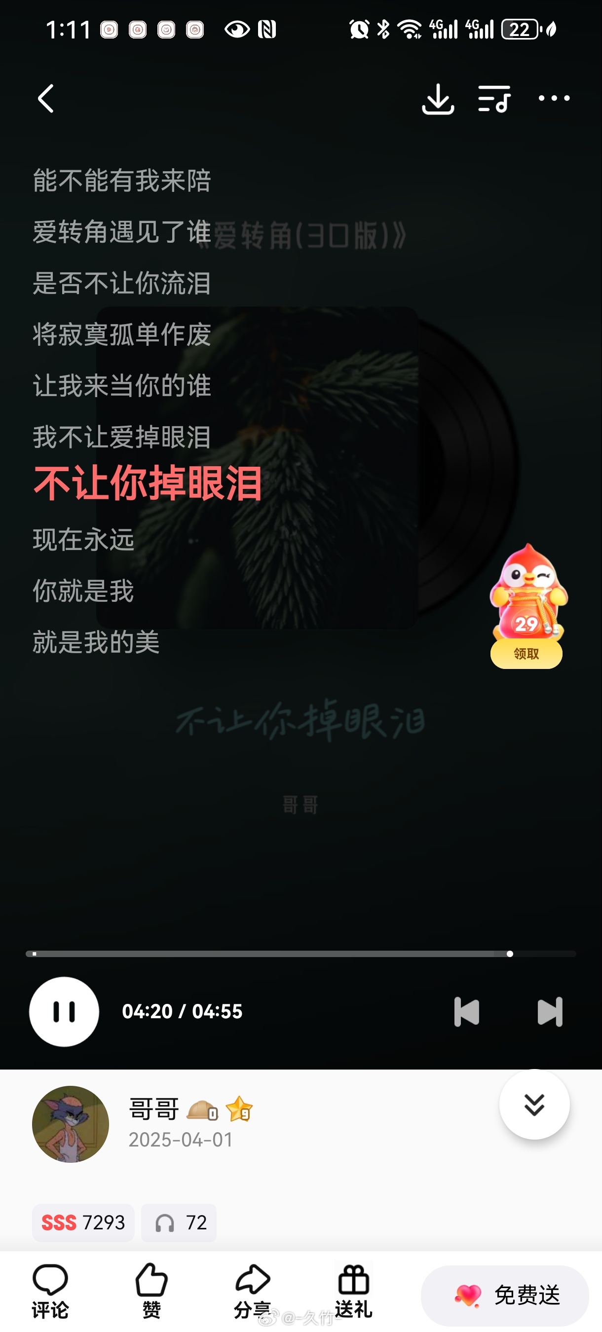 骗子 