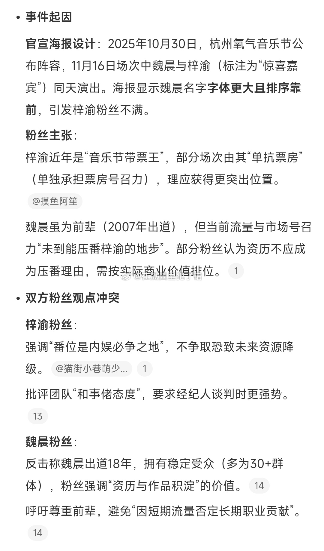 梓渝粉丝因为音乐节魏晨番位写在了梓渝前面，在探讨争取中，你们觉得论咖位谁应该在前