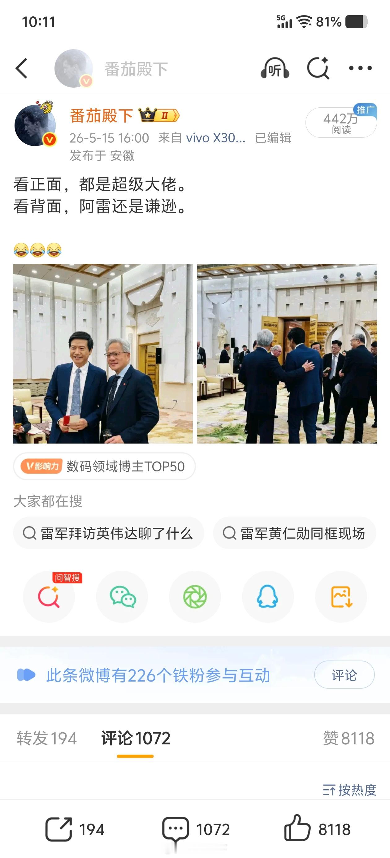 这还是解禁后第一条评论破1000的微博，谢谢黄仁勋和雷军。评论区大家就不要看了，
