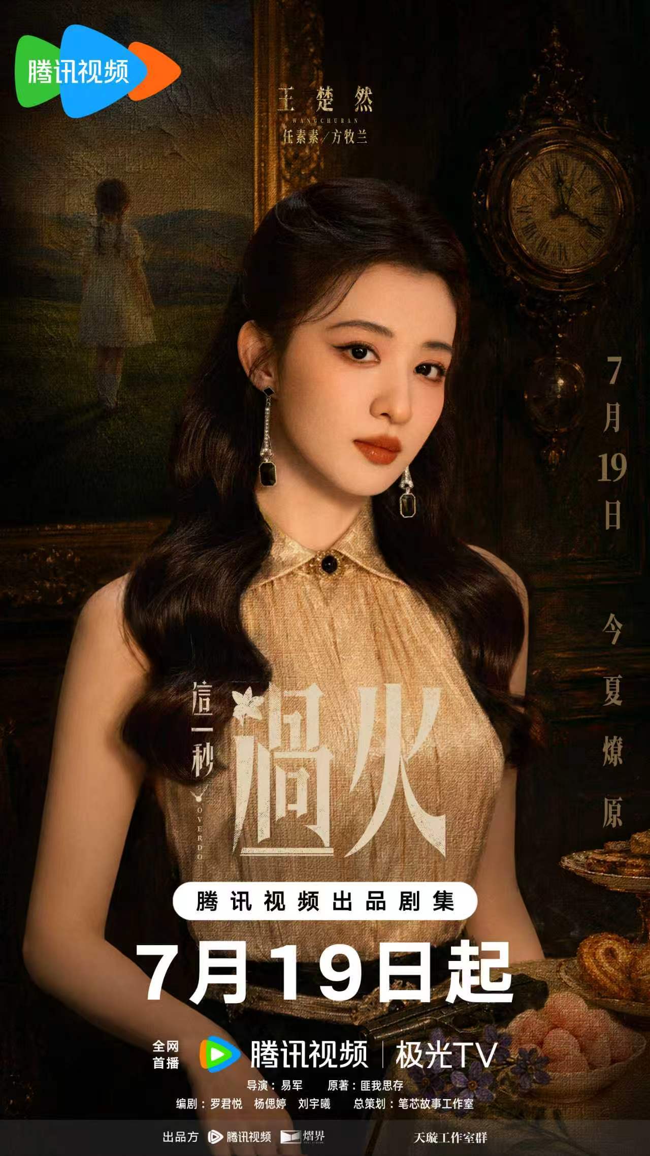 这一秒过火鹅家倒计时是按秒的追剧幸福感全靠🐧给到，用心设计的倒计时互动暗藏超多