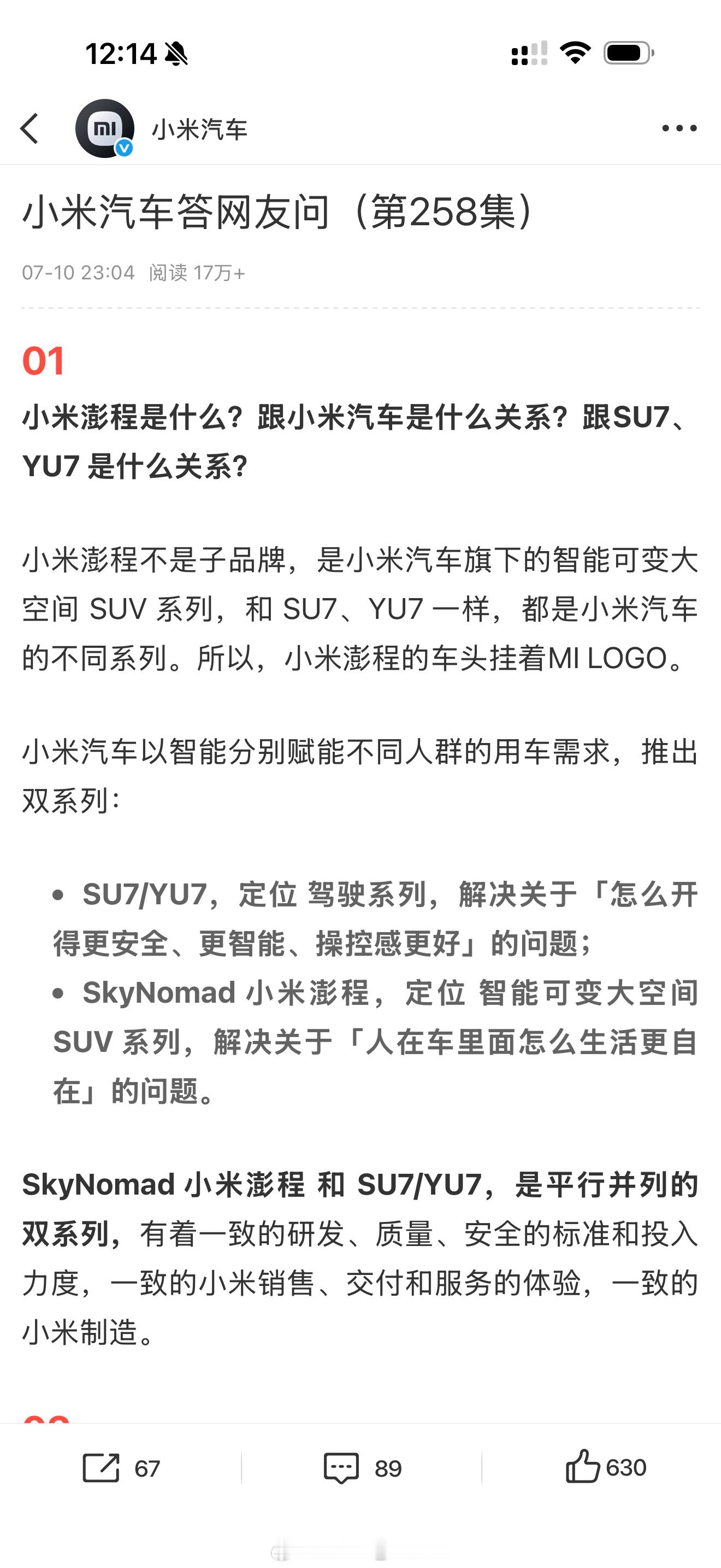 小米回应为什么做增程澎程WLTC纯电续航最高380公里，亏电油耗最低5.7升，这