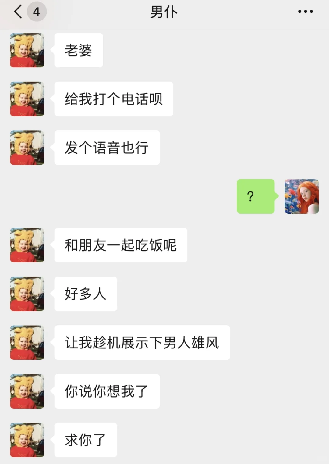 结婚7年老公还是没能戒掉老婆瘾…正常吗？