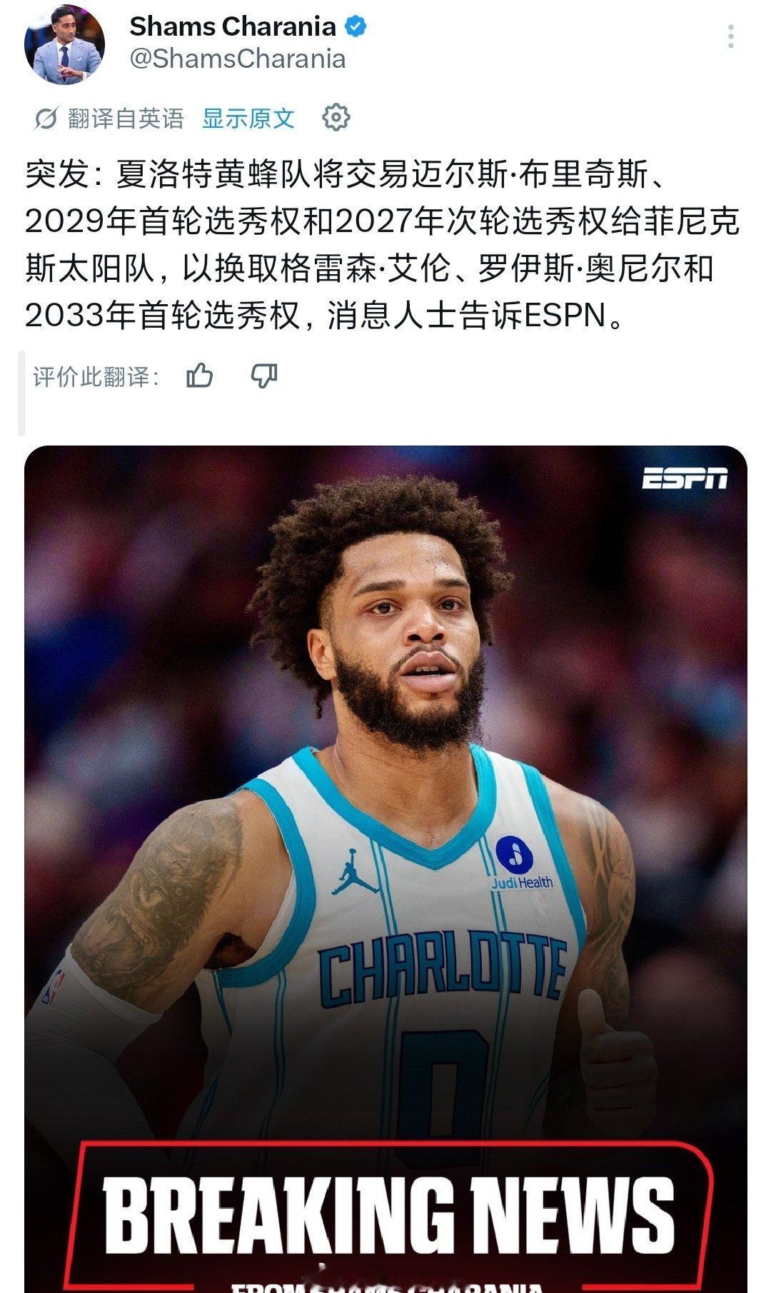 黄蜂把小乔交易了，换来太阳的格雷森阿伦和罗伊斯奥尼尔nba交易