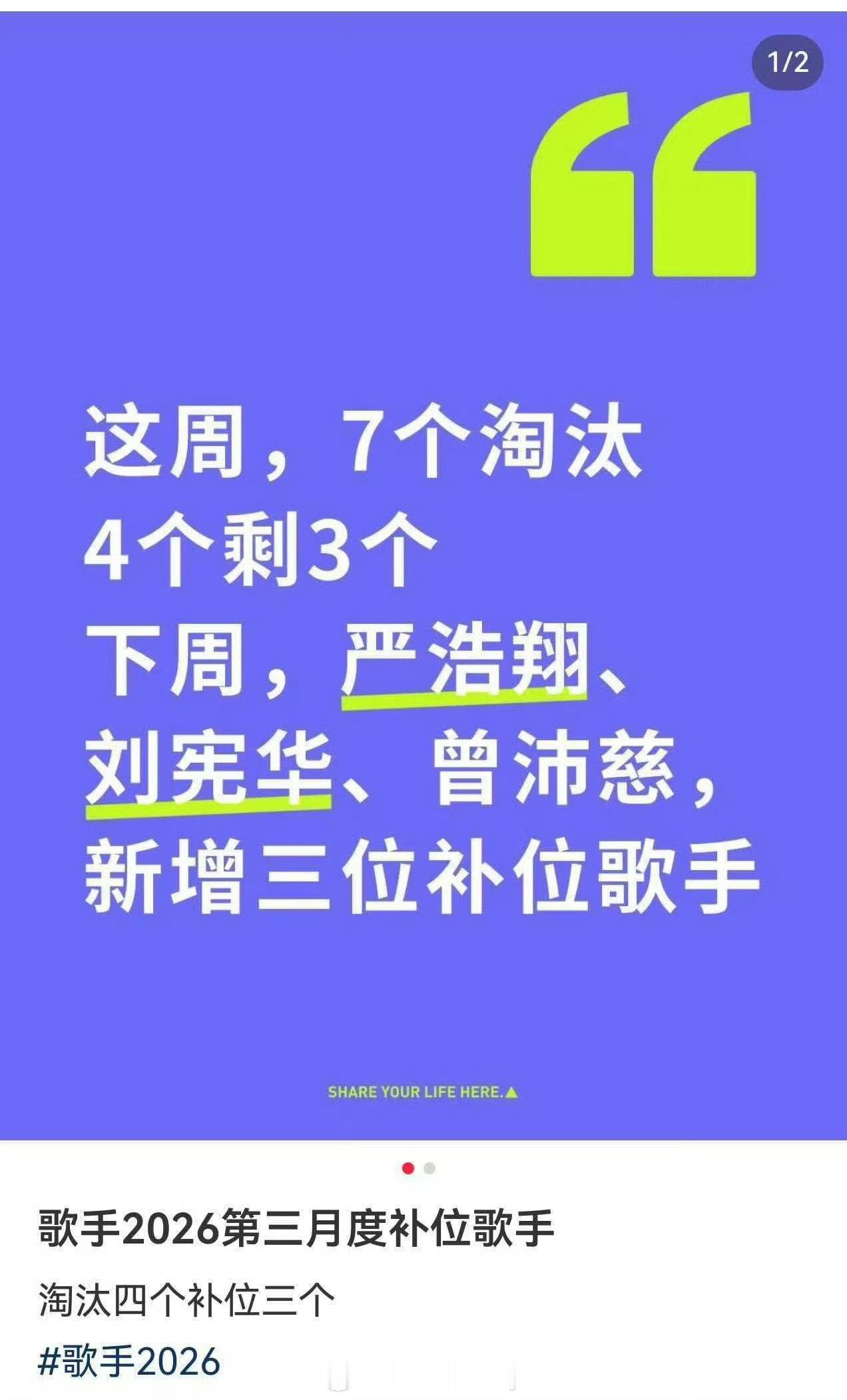 网传曾沛慈歌手将补位；还有严浩翔，刘宪华
