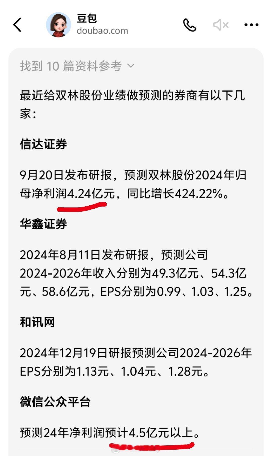 有几家券商给双林24年预计是4.2亿~4.5亿刚出的业绩预告是4.6亿～4.9亿