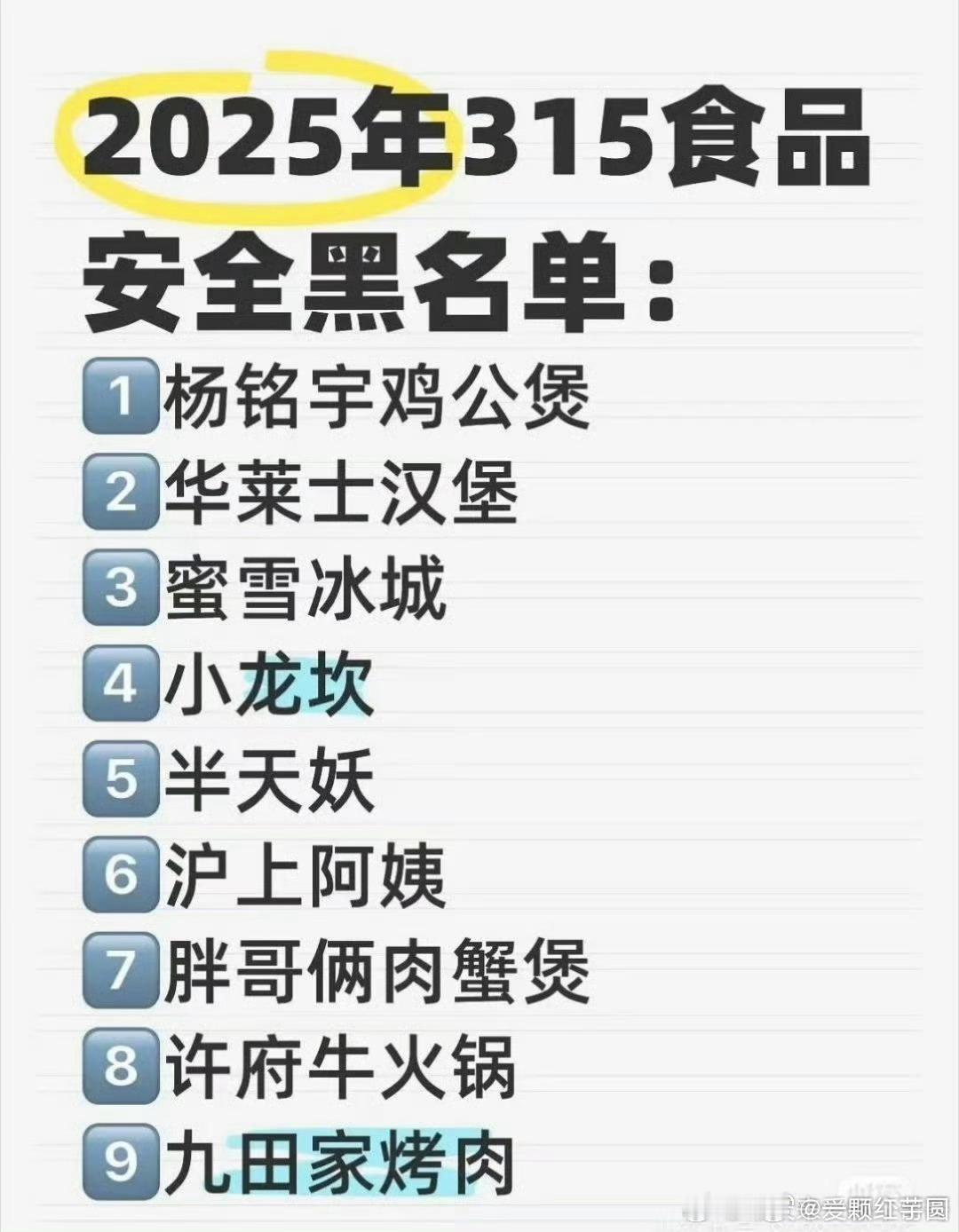315晚会今年的黑名单！我中招了一半[怒][怒]！ ​​​