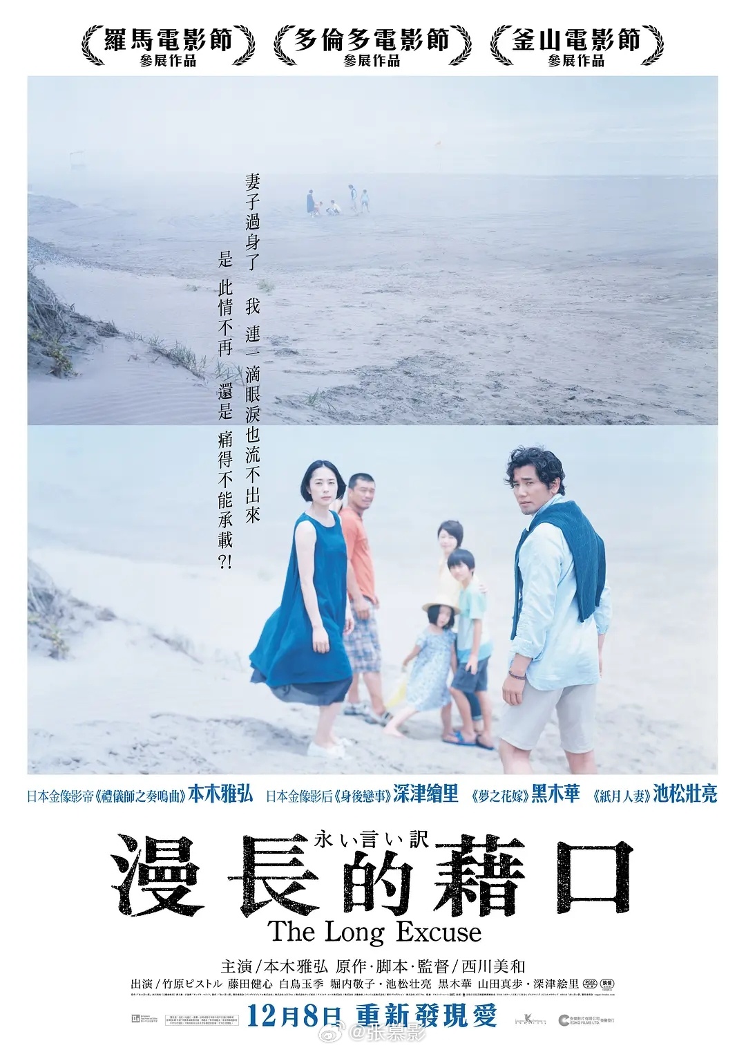 《永远的托词》高分剧情片推荐日本 剧情 家庭2016-09-09（多伦多电影节）
