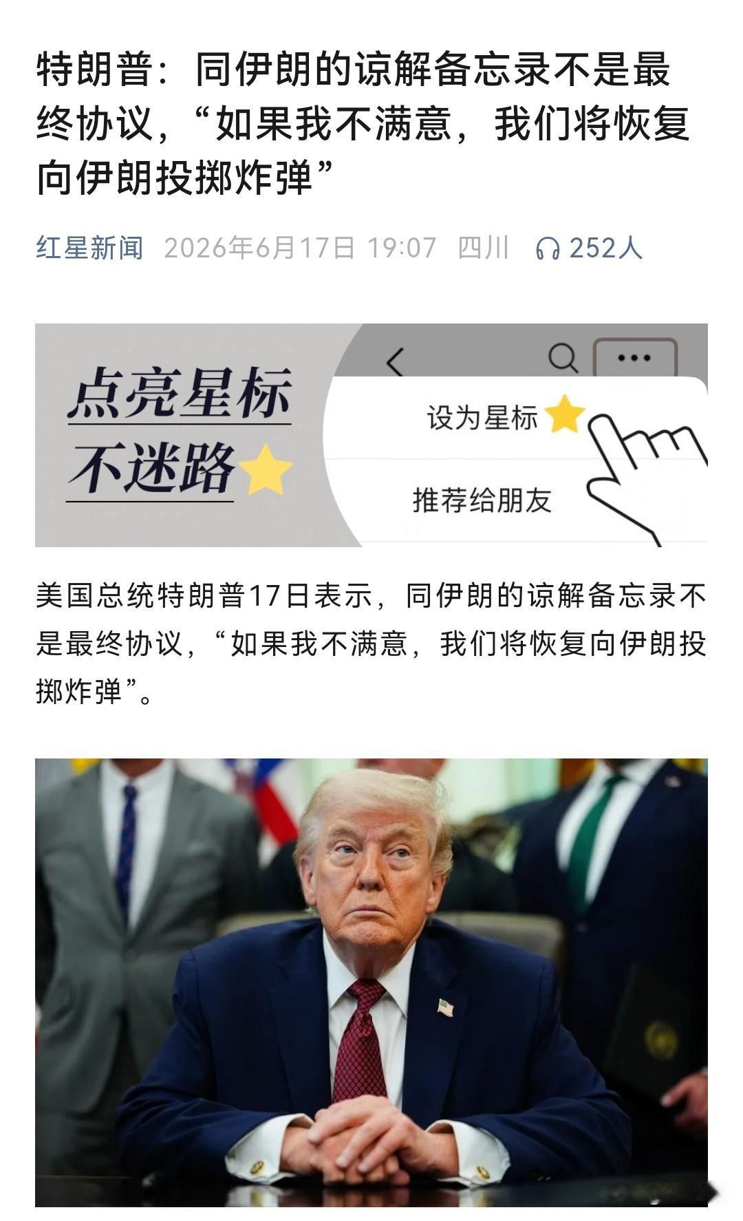 “如果我不满意，就恢复投掷炸弹”——特朗普这哪是谈协议，分明是下最后通牒

刚在